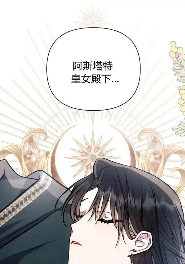 漫画《阿斯塔特》第60话第63张图