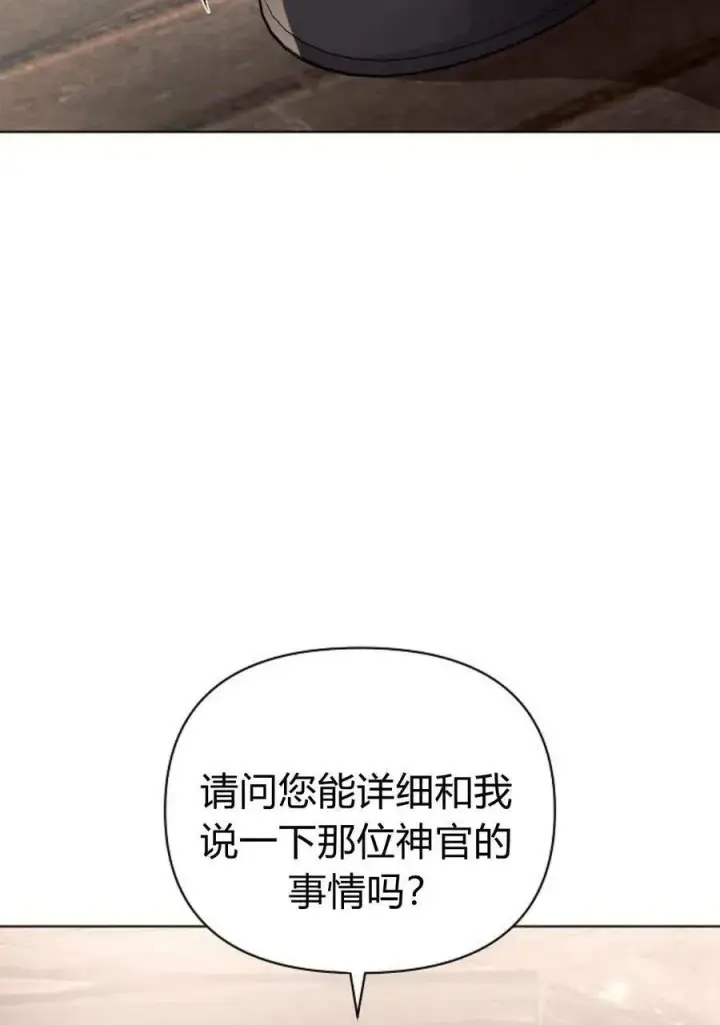漫画《阿斯塔特》第60话第68张图