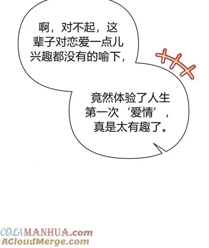 漫画《阿斯塔特》第60话第77张图