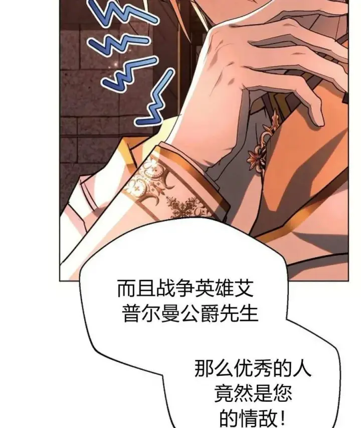 漫画《阿斯塔特》第60话第79张图