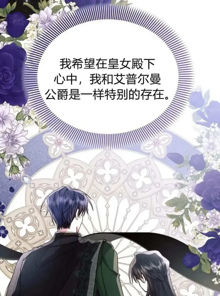 漫画《阿斯塔特》第60话第88张图