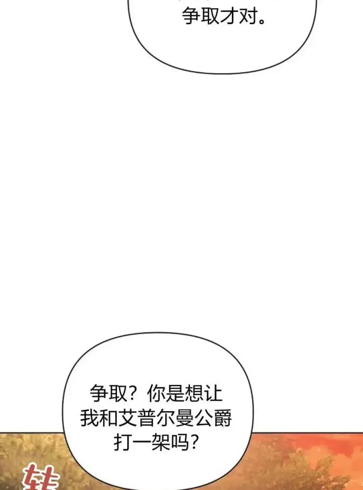 漫画《阿斯塔特》第60话第96张图