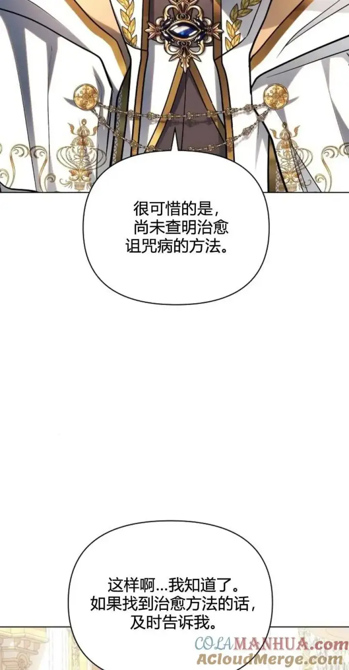 漫画《阿斯塔特》第61话第10张图
