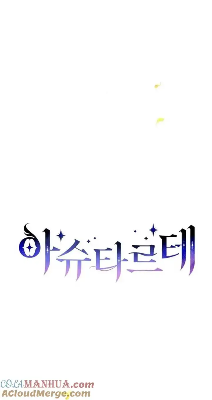 漫画《阿斯塔特》第61话第16张图