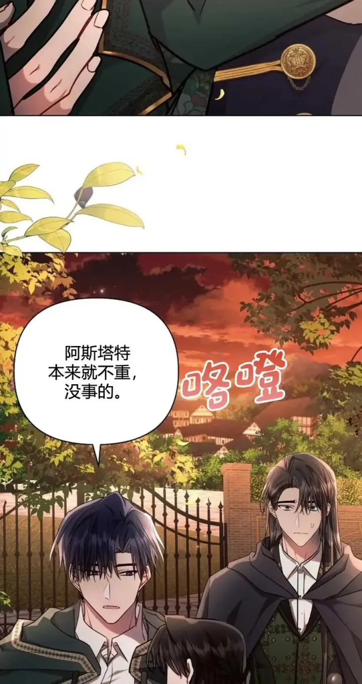 漫画《阿斯塔特》第61话第18张图