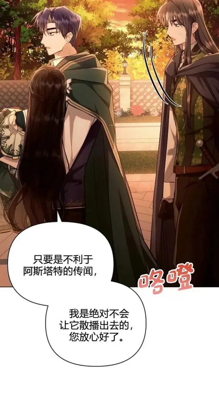 漫画《阿斯塔特》第61话第21张图