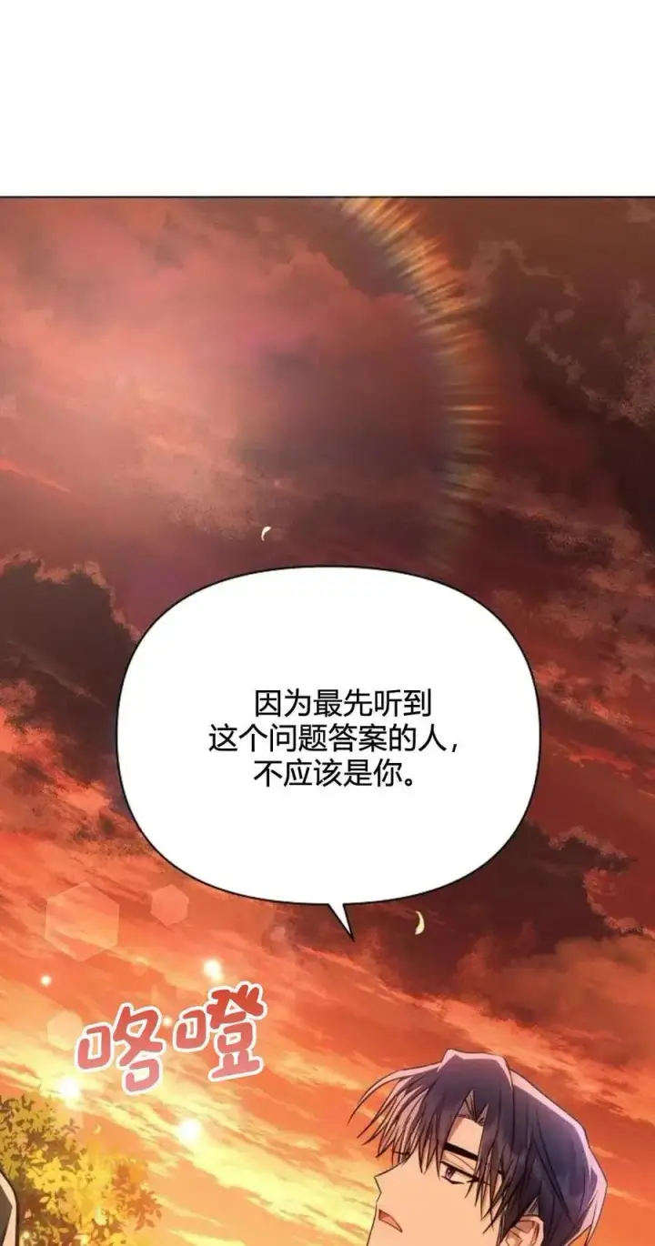 漫画《阿斯塔特》第61话第30张图