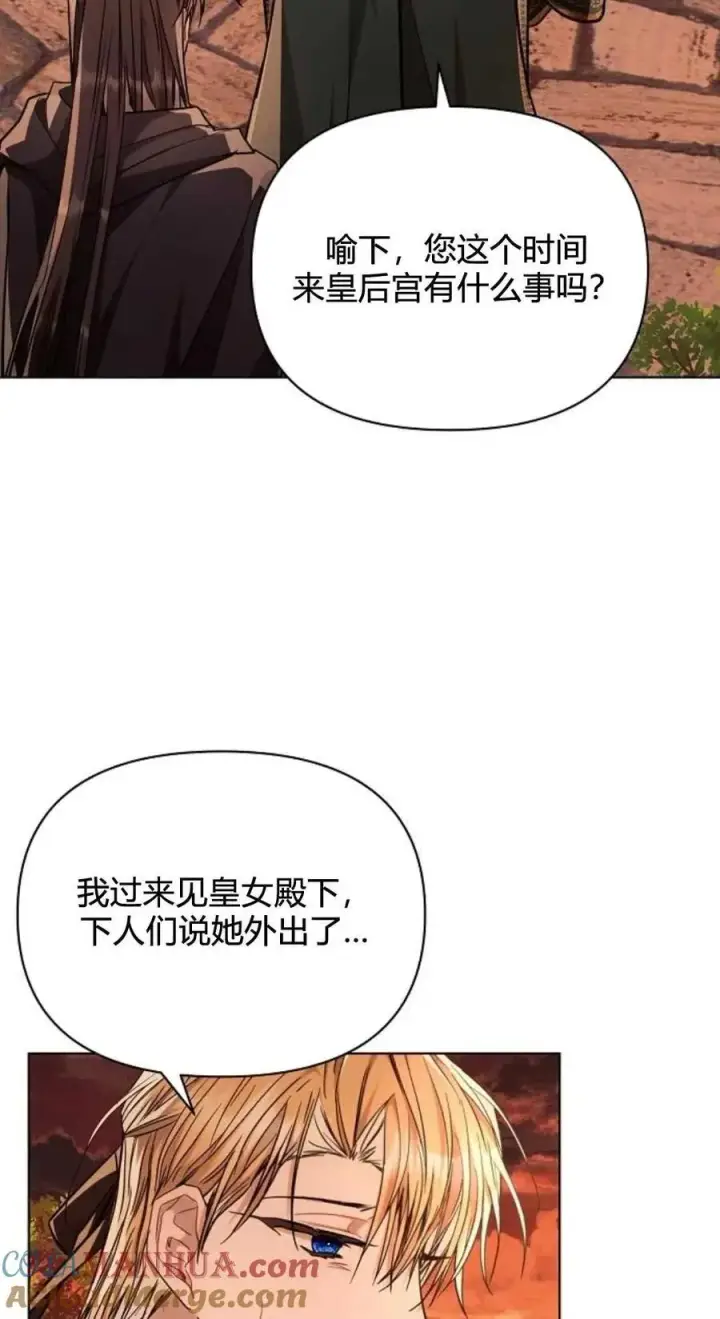 漫画《阿斯塔特》第61话第37张图