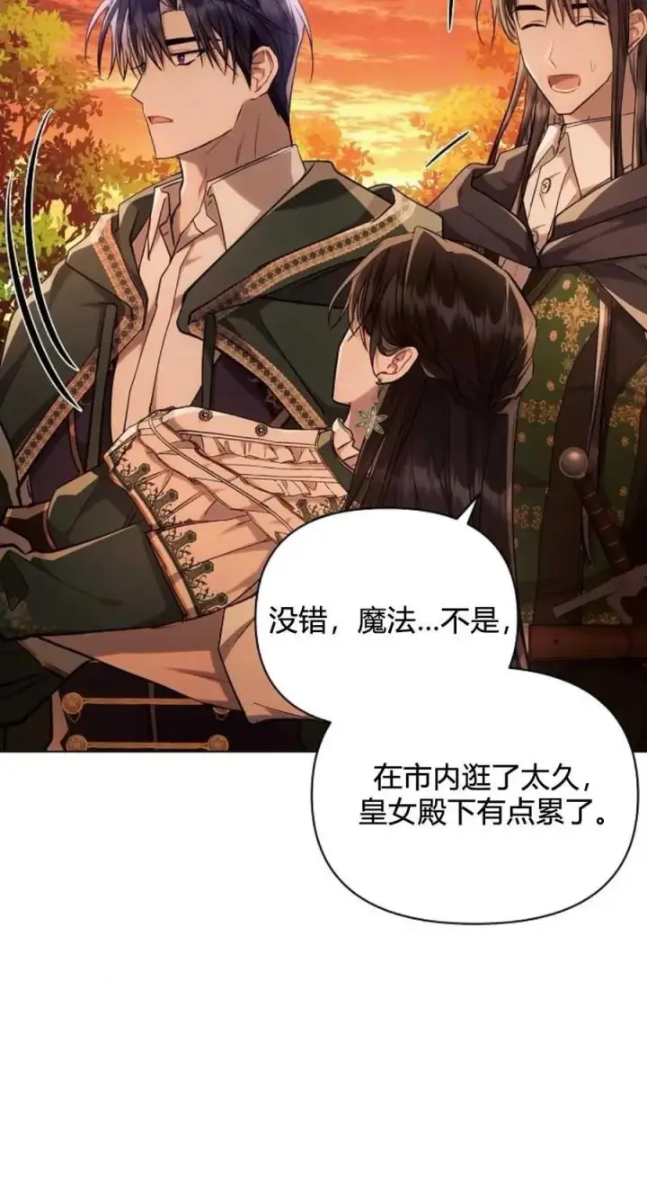 漫画《阿斯塔特》第61话第39张图