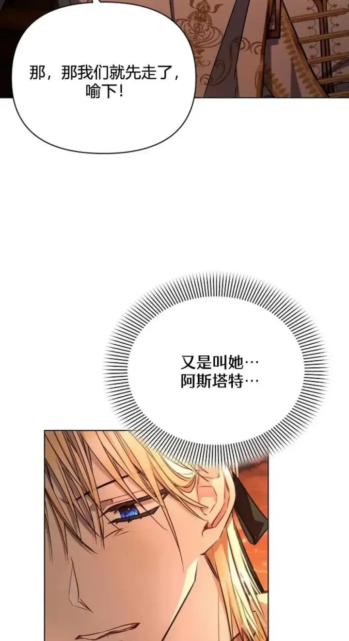 漫画《阿斯塔特》第61话第42张图
