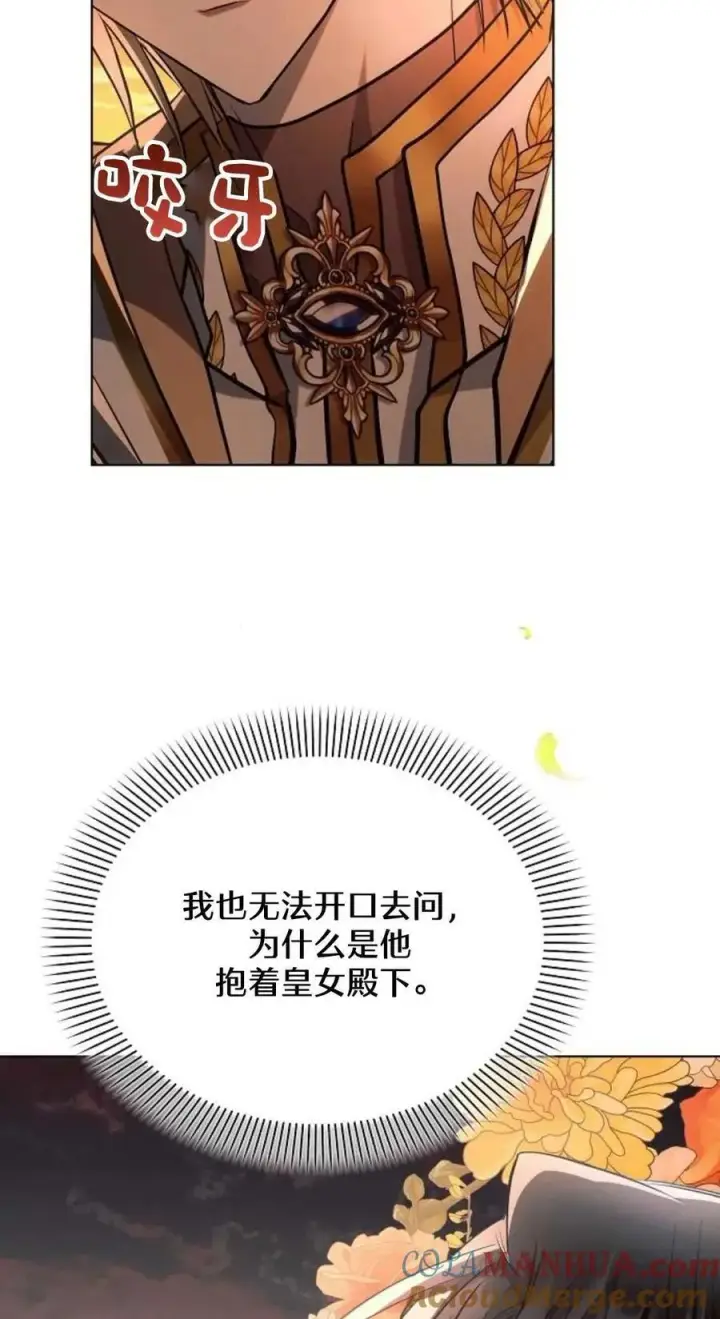漫画《阿斯塔特》第61话第43张图