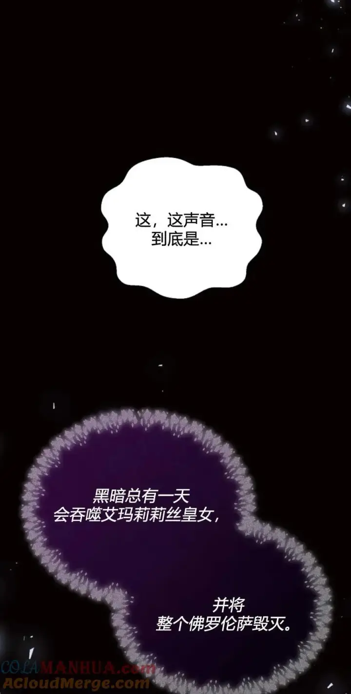 漫画《阿斯塔特》第61话第67张图