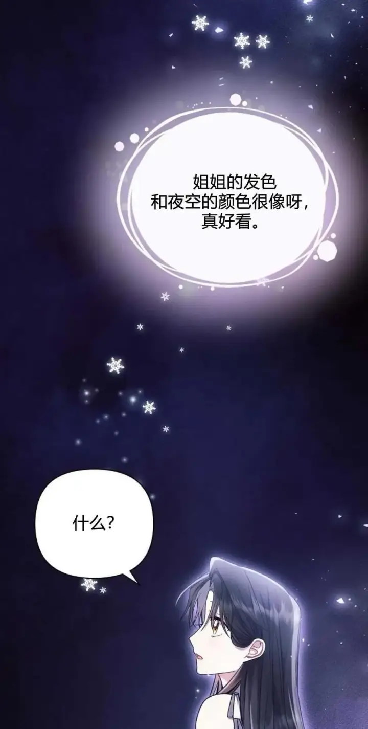 漫画《阿斯塔特》第61话第74张图