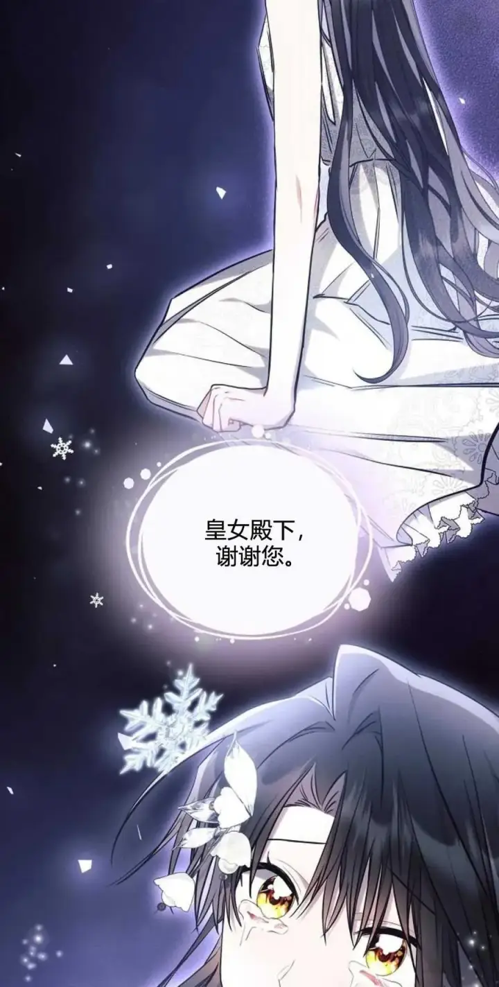 漫画《阿斯塔特》第61话第75张图