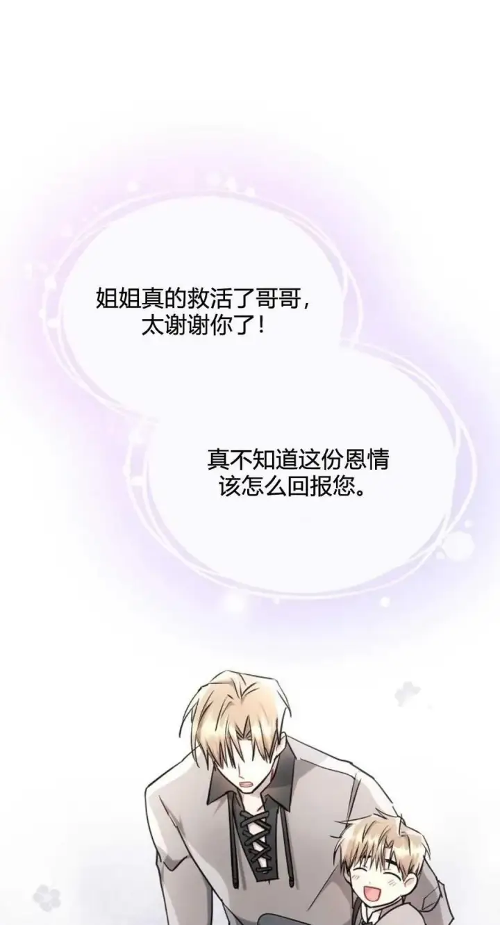 漫画《阿斯塔特》第61话第77张图