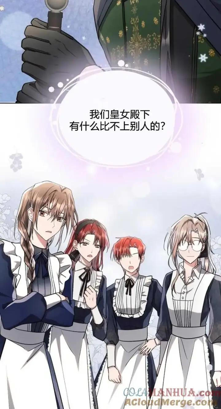 漫画《阿斯塔特》第61话第79张图