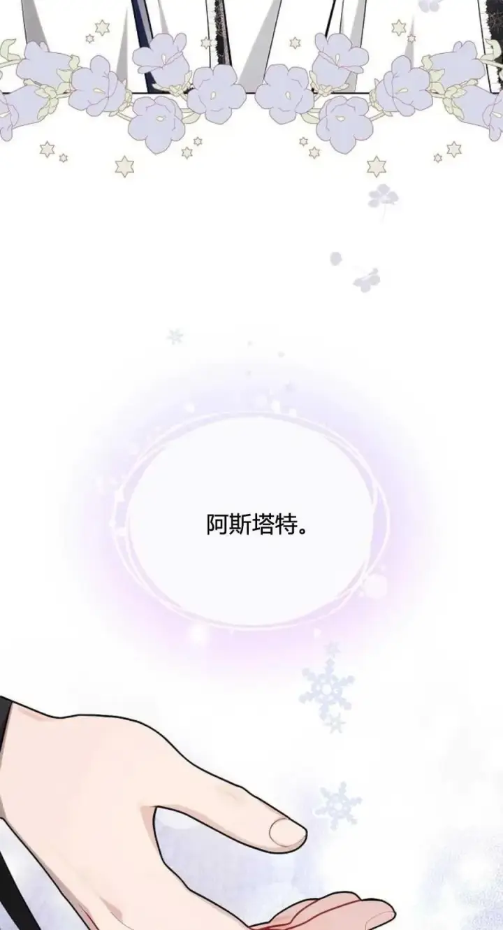 漫画《阿斯塔特》第61话第80张图