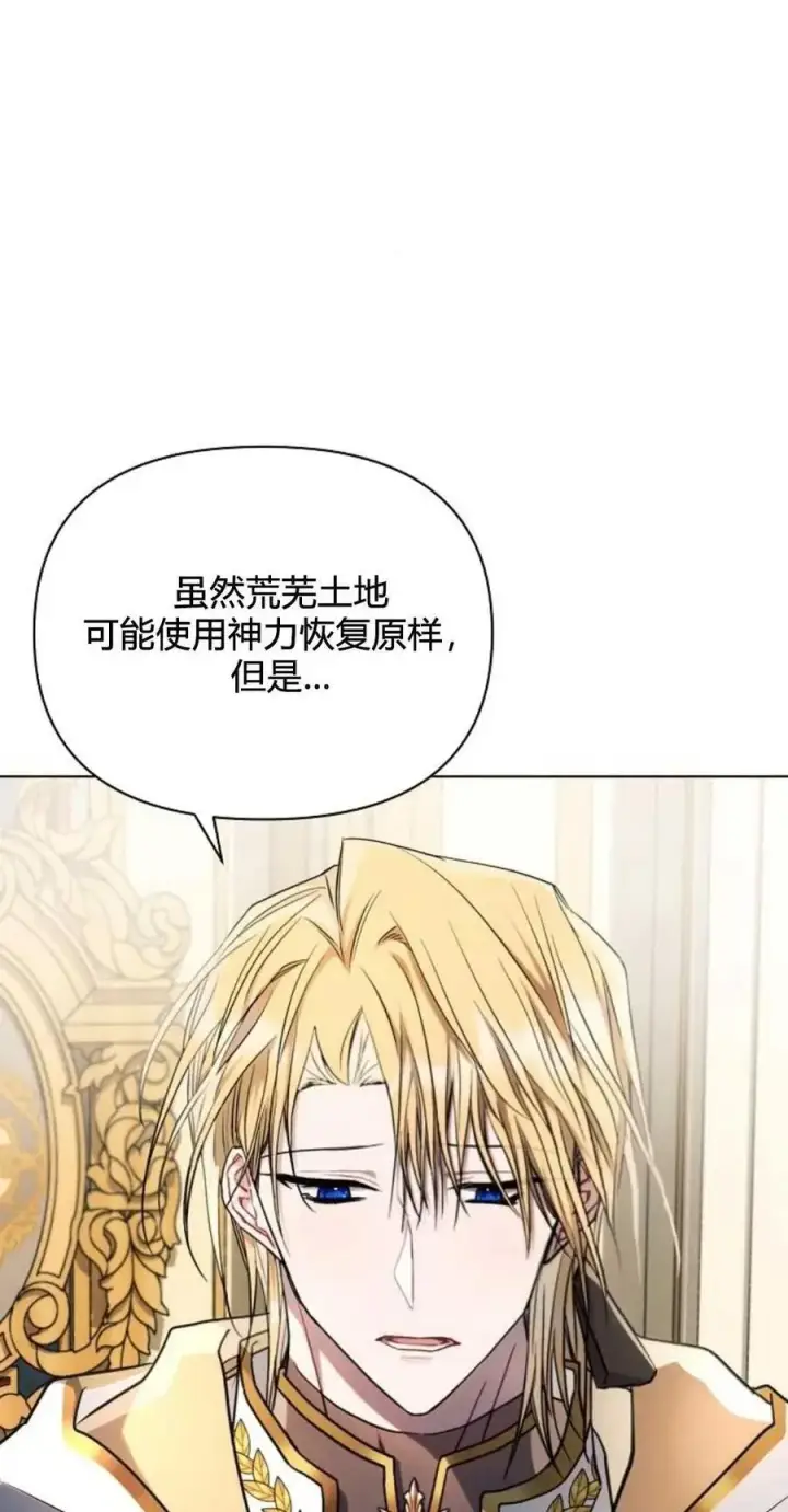 漫画《阿斯塔特》第61话第9张图