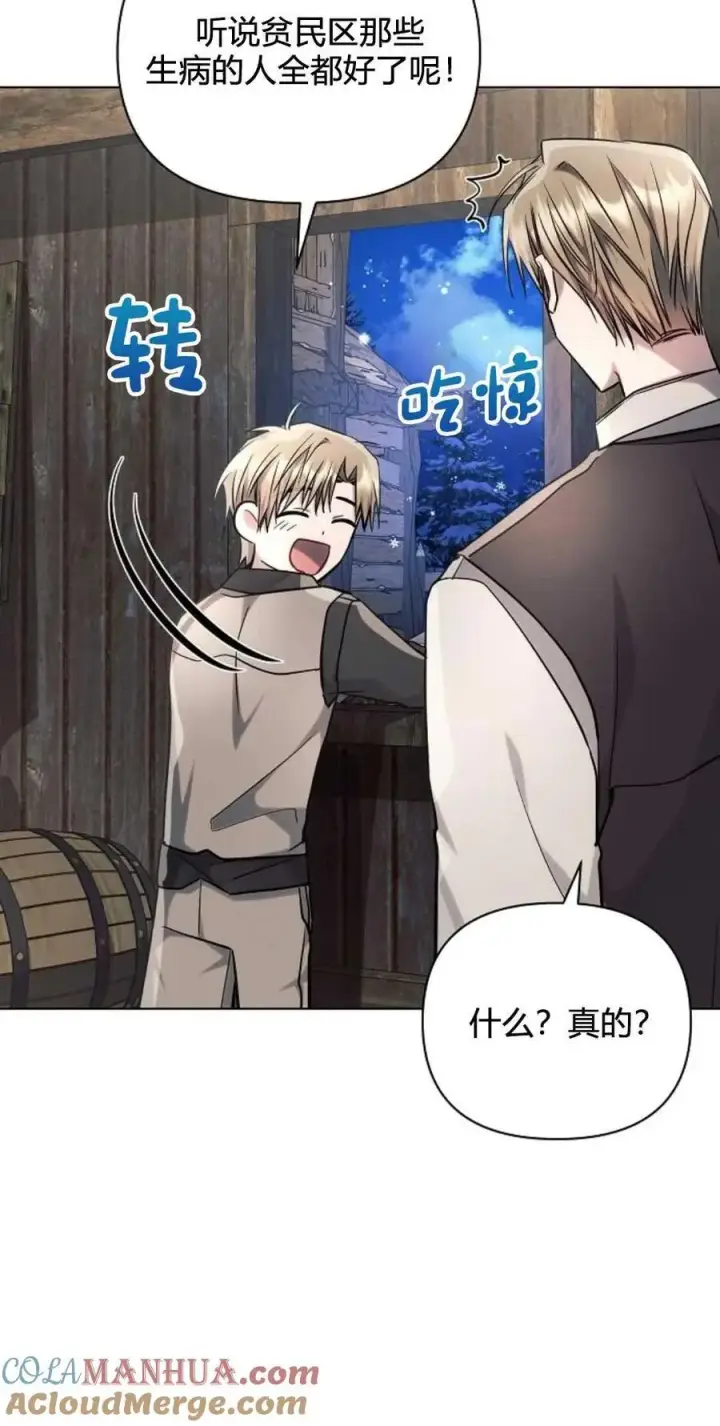漫画《阿斯塔特》第61话第91张图