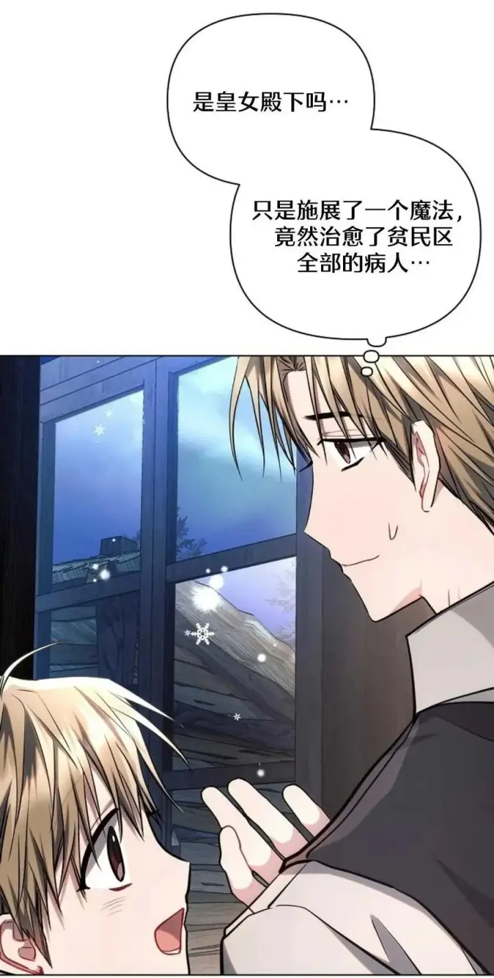 漫画《阿斯塔特》第61话第92张图