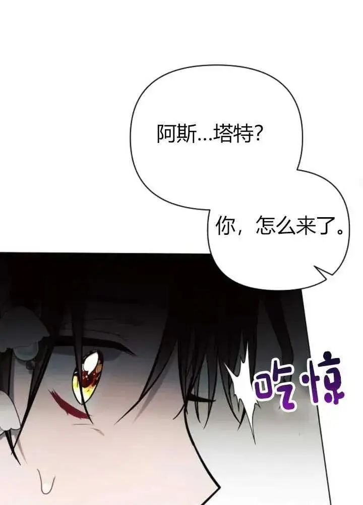 漫画《阿斯塔特》第62话第102张图