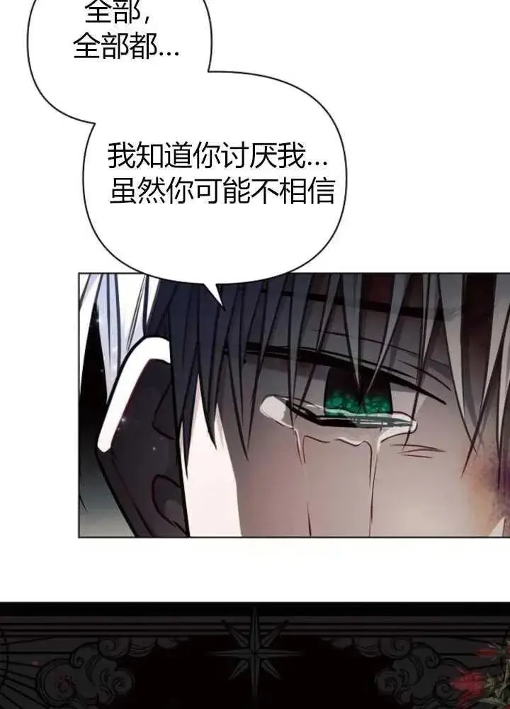 漫画《阿斯塔特》第62话第110张图