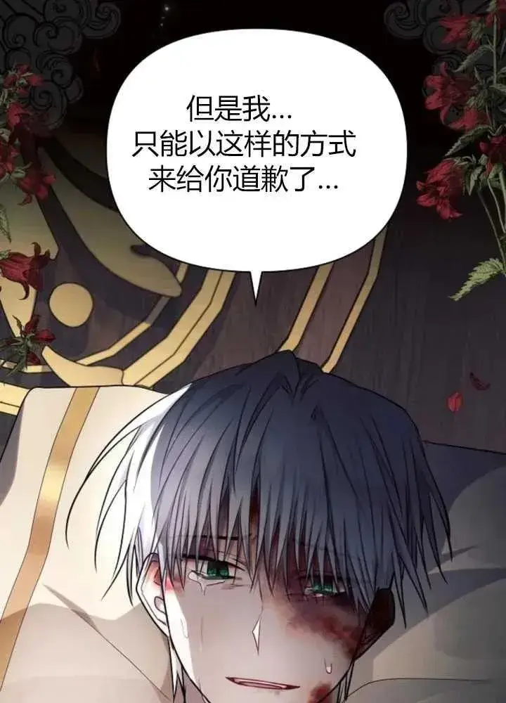 漫画《阿斯塔特》第62话第111张图