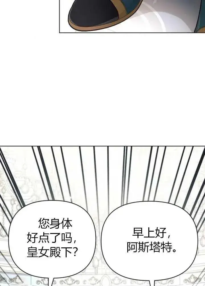 漫画《阿斯塔特》第62话第15张图