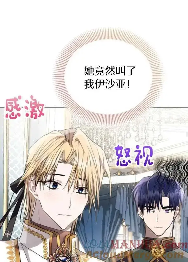 漫画《阿斯塔特》第62话第29张图