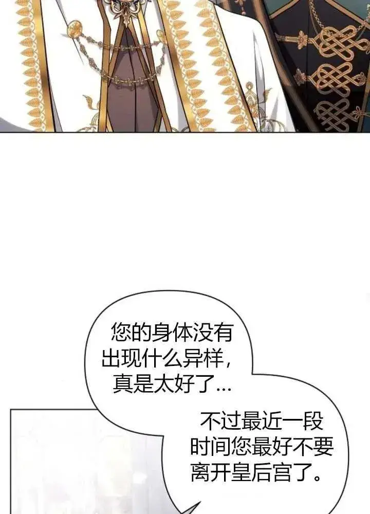 漫画《阿斯塔特》第62话第30张图