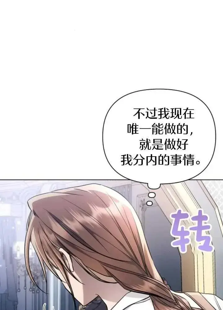 漫画《阿斯塔特》第62话第4张图