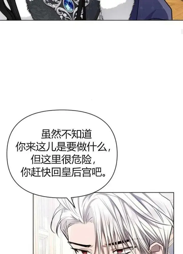 漫画《阿斯塔特》第62话第79张图