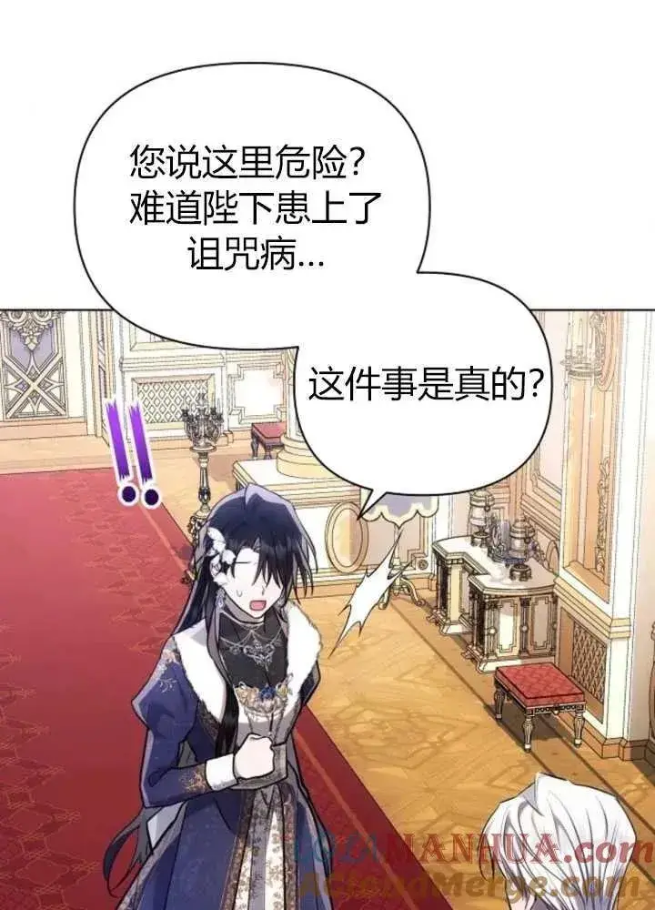 漫画《阿斯塔特》第62话第81张图