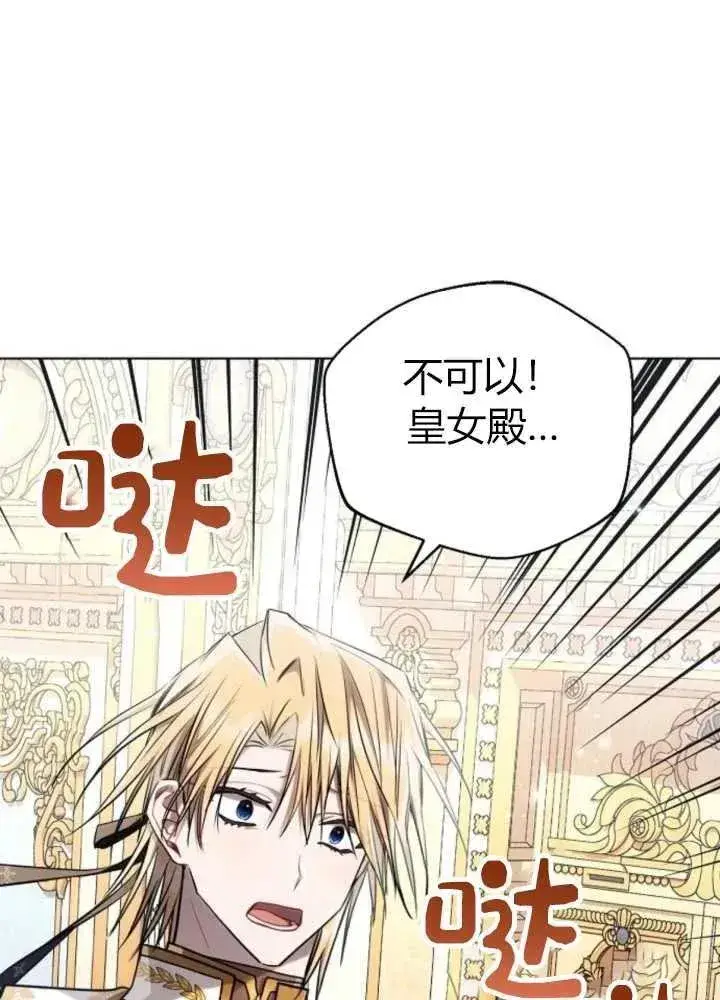 漫画《阿斯塔特》第62话第84张图