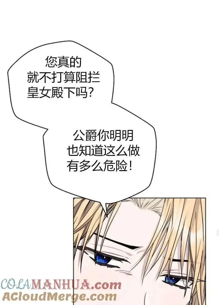 漫画《阿斯塔特》第62话第89张图