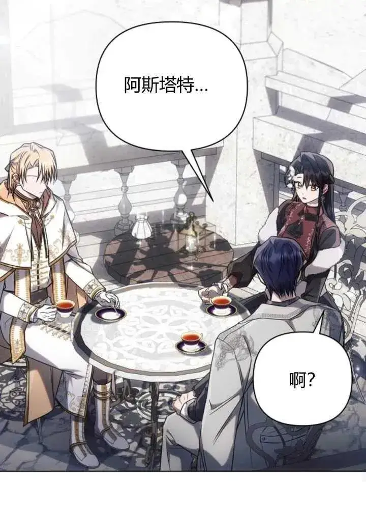 漫画《阿斯塔特》第63话第110张图
