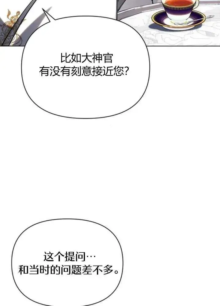漫画《阿斯塔特》第63话第114张图
