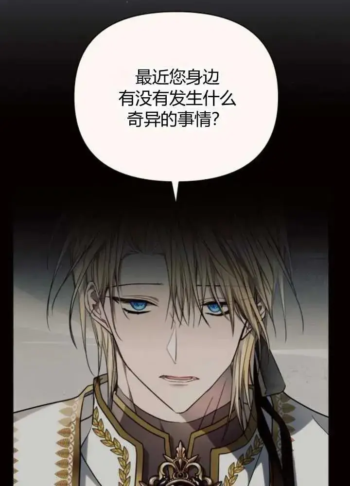 漫画《阿斯塔特》第63话第116张图