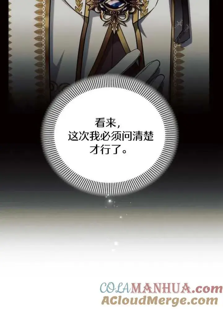 漫画《阿斯塔特》第63话第117张图