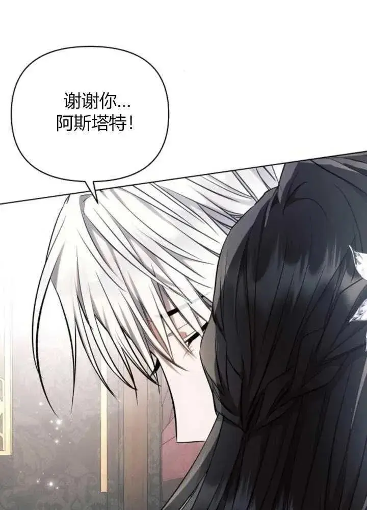 漫画《阿斯塔特》第63话第24张图