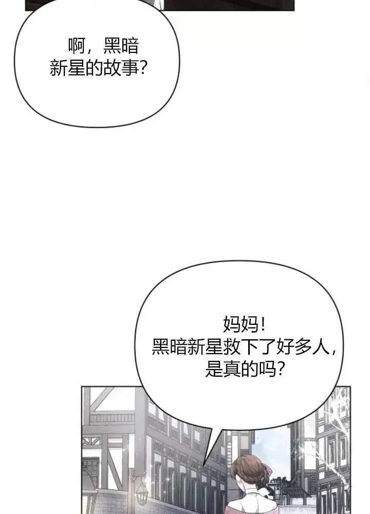 漫画《阿斯塔特》第63话第39张图