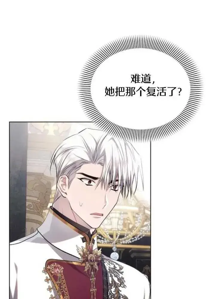 漫画《阿斯塔特》第63话第7张图