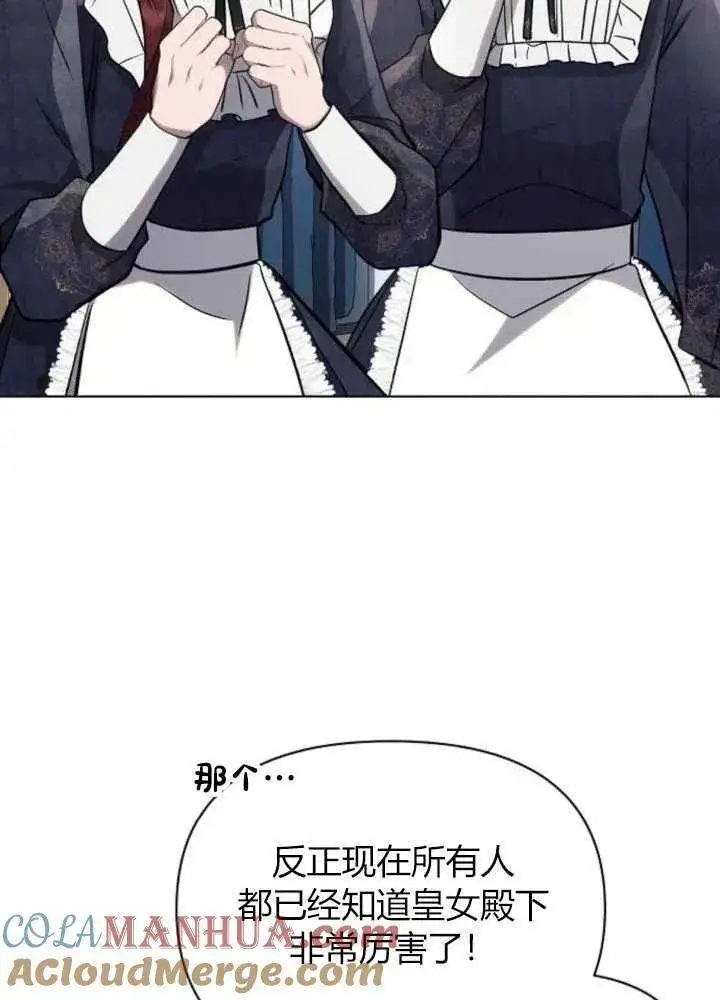 漫画《阿斯塔特》第63话第73张图