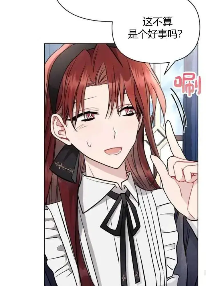 漫画《阿斯塔特》第63话第74张图