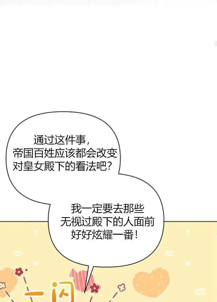 漫画《阿斯塔特》第63话第78张图
