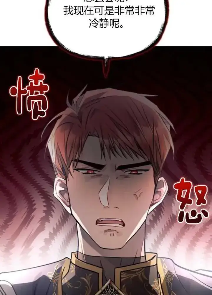 漫画《阿斯塔特》第63话第87张图