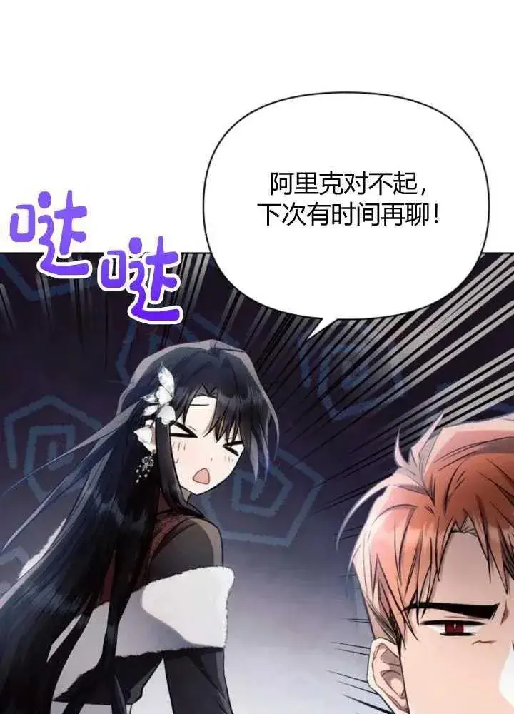 漫画《阿斯塔特》第63话第96张图