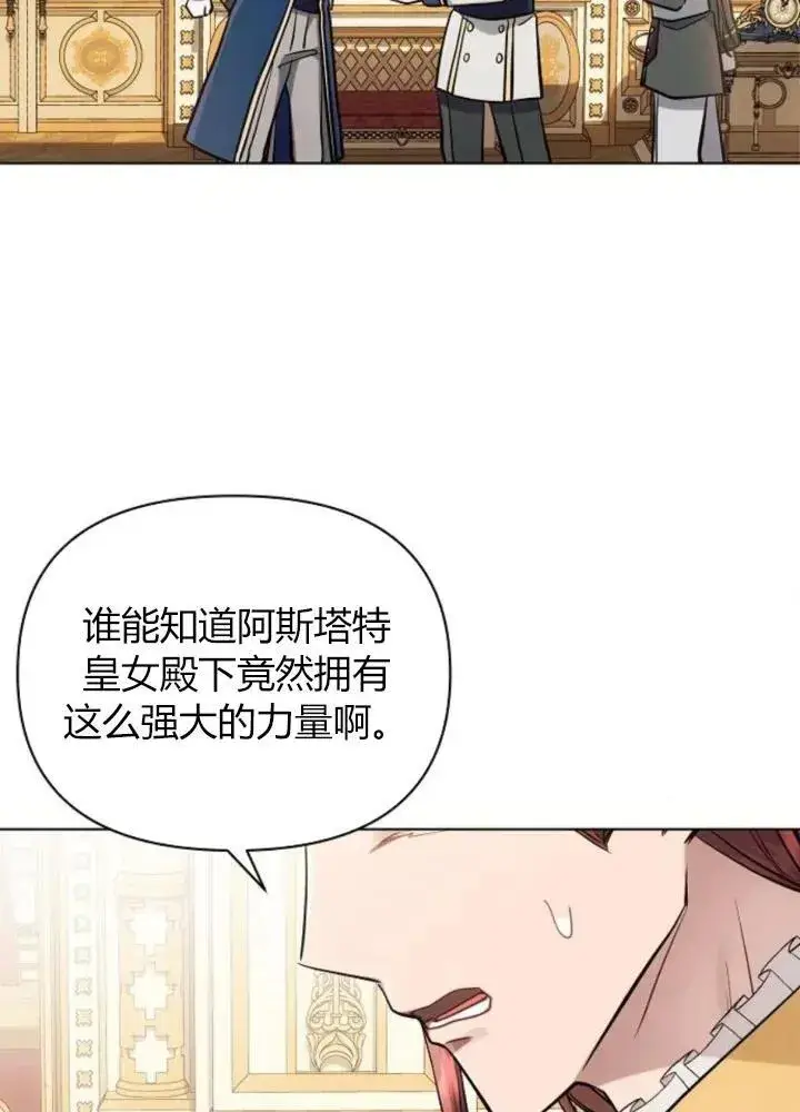 《阿斯塔特》第64话图104
