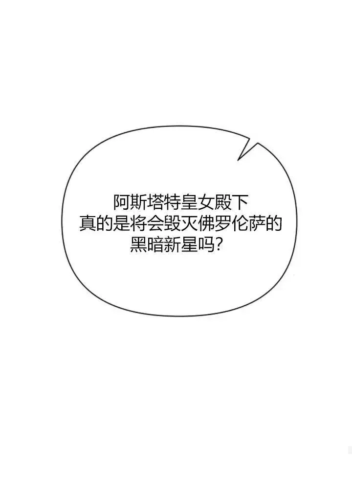 《阿斯塔特》第64话图110