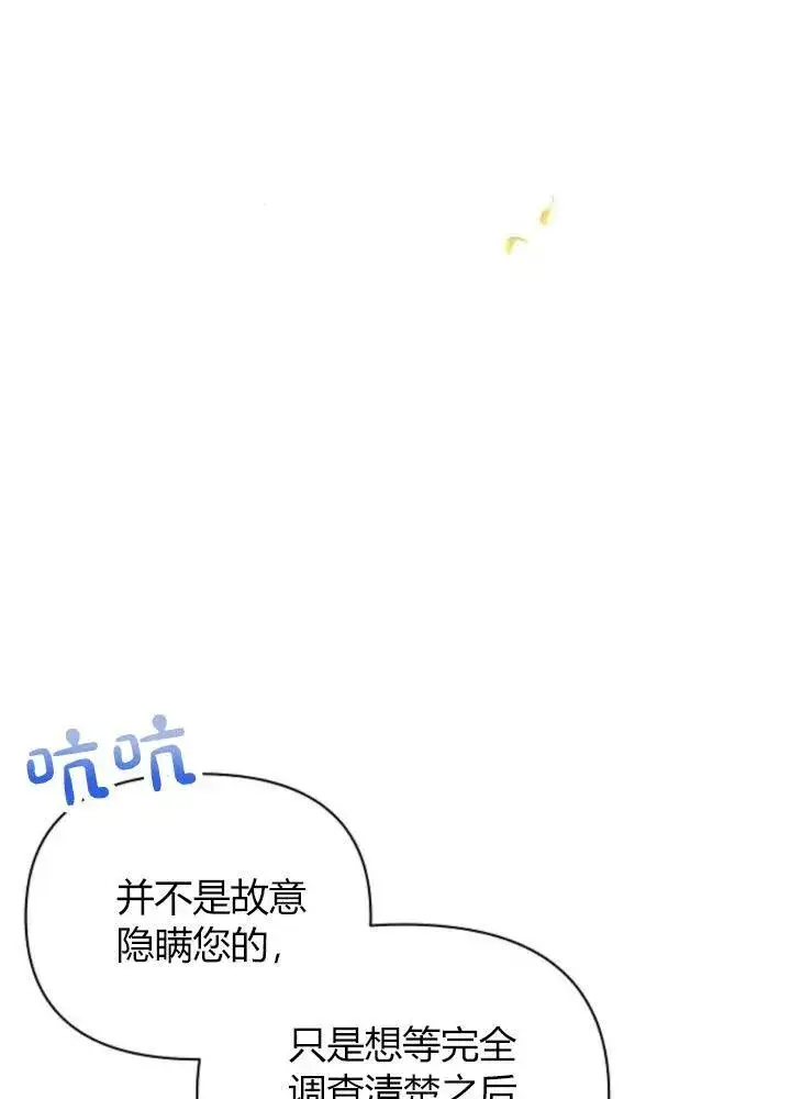 《阿斯塔特》第64话图8